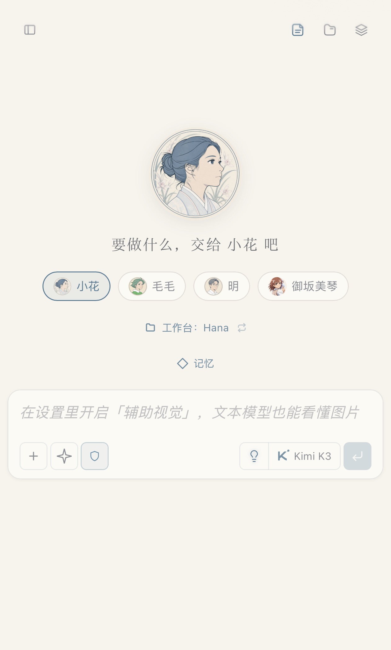 HanaAgent 移动端